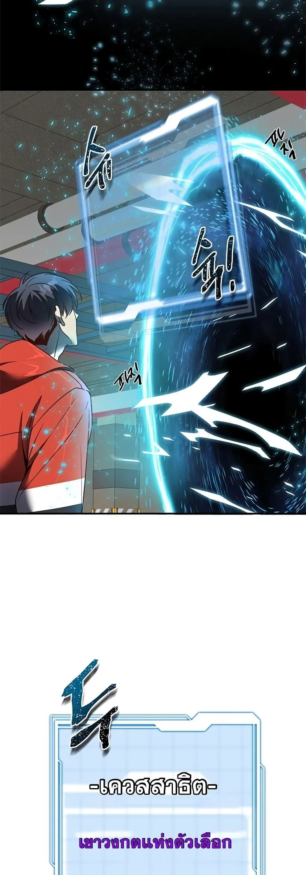 Legendary Ranker’s Comeback ตอนที่ 3 หน้า 75