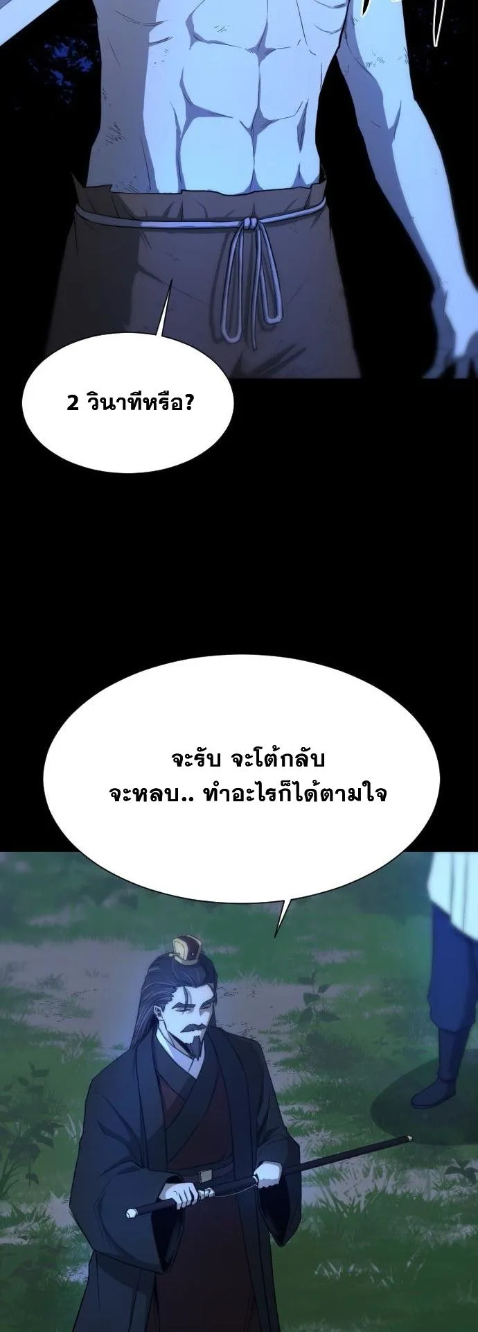 Flash Sword ตอนที่ 2 หน้า 73