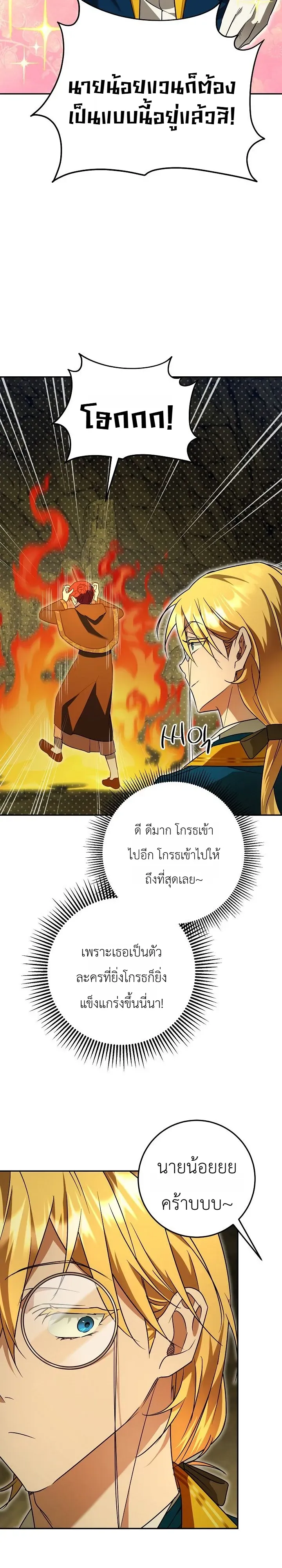 The Genius Professor Wants An Easy Life ตอนที่ 9 หน้า 26