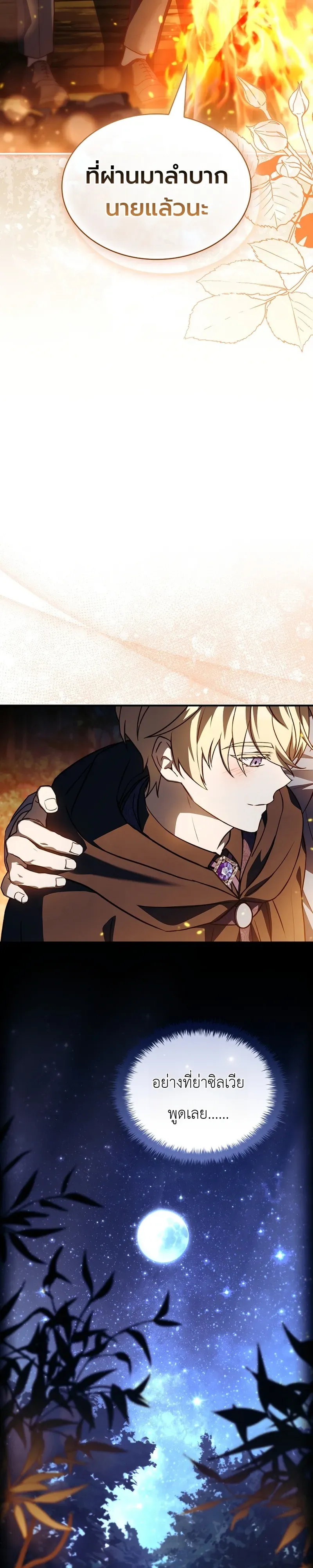 To Hell with Being Heir, I’m going to Heal ตอนที่ 8 หน้า 43