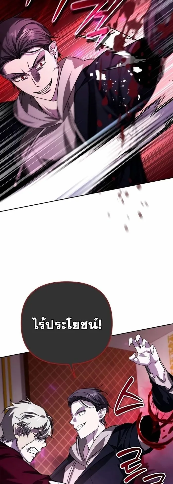Sovereign of the Infinite Clones ตอนที่ 20 หน้า 20