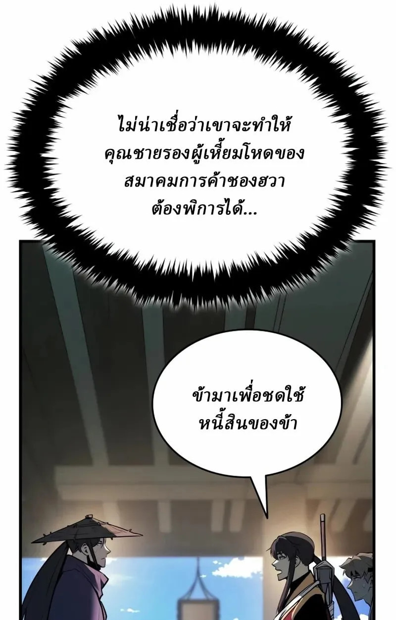 Rebirth of the Divine Demon ตอนที่ 10 หน้า 24
