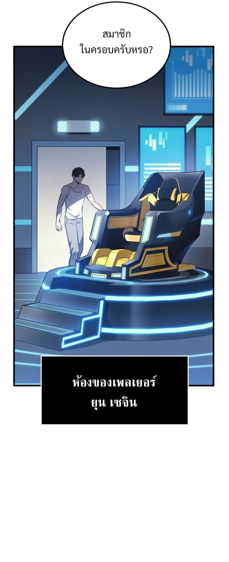 The Martial God Who Regressed Back to Level 2 ตอนที่ 2 หน้า 67