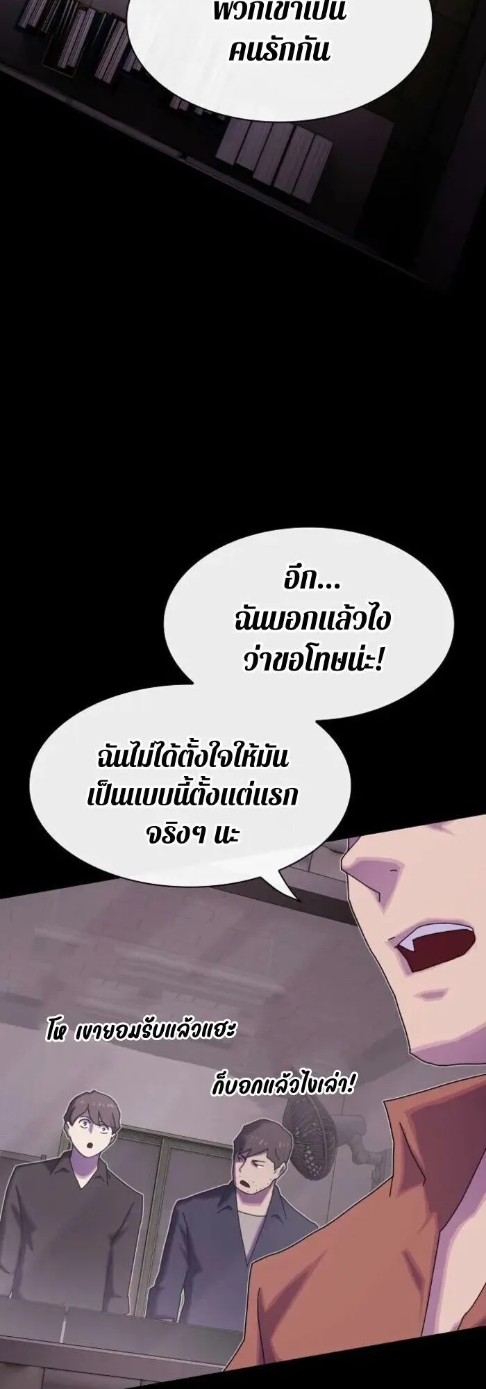 The Genius Who Sees Through the World ตอนที่ 35 หน้า 80