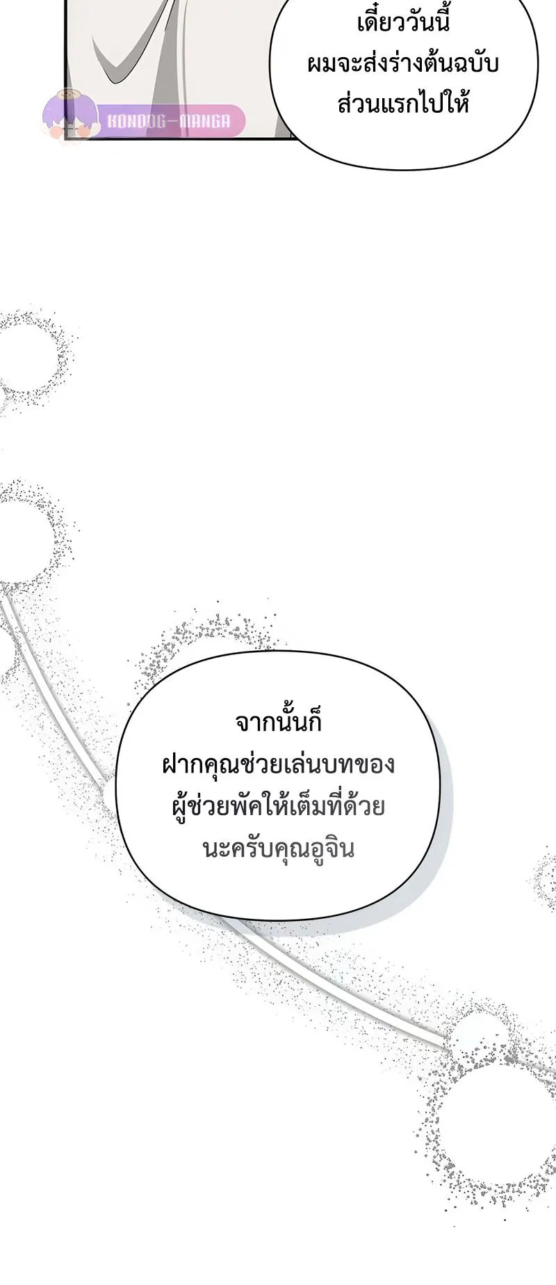 I Was Immediately Mistaken for a Monster Genius Actor ตอนที่ 5 หน้า 86