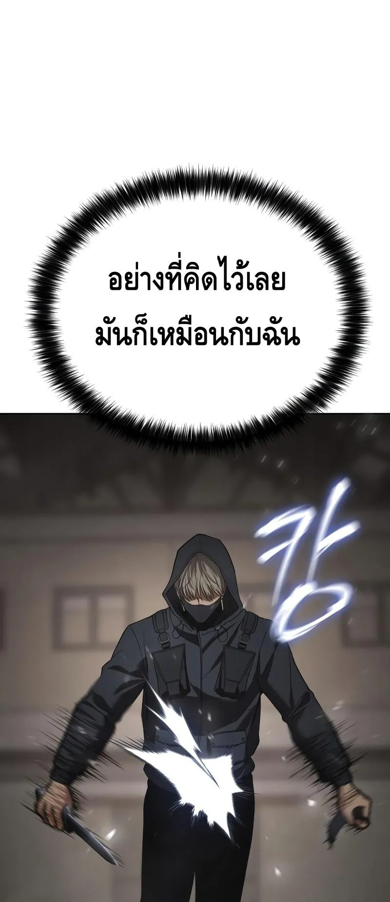 Baek XX ตอนที่ 24 หน้า 101