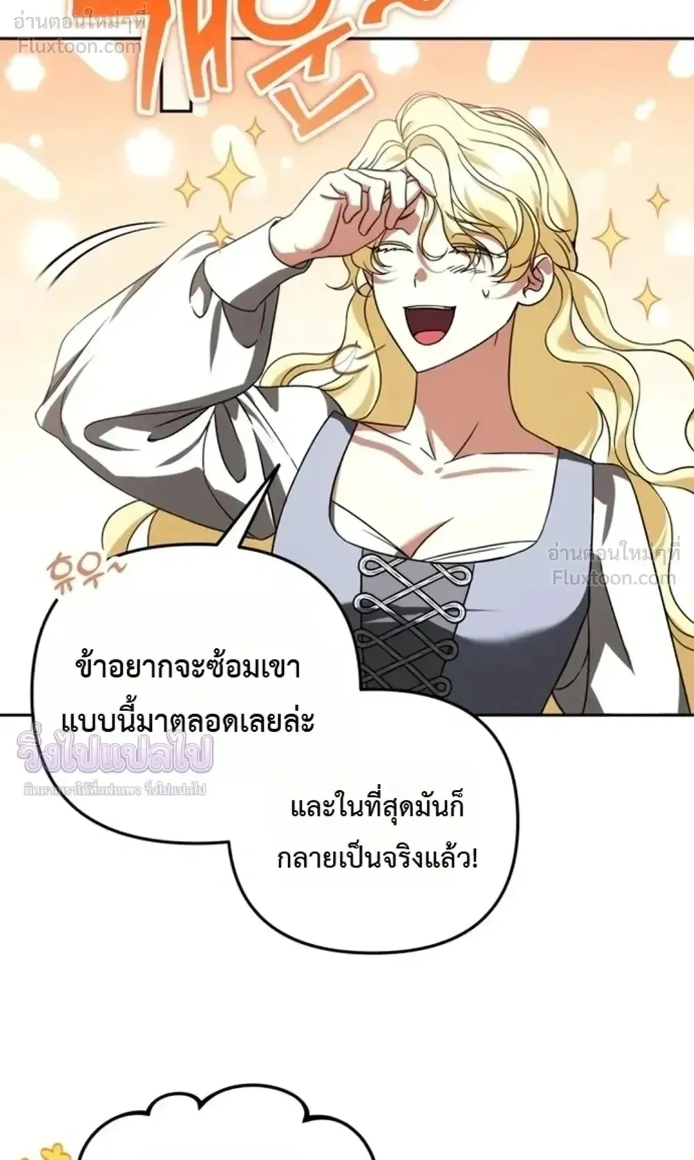 Sovereign of the Infinite Clones ตอนที่ 90 หน้า 63