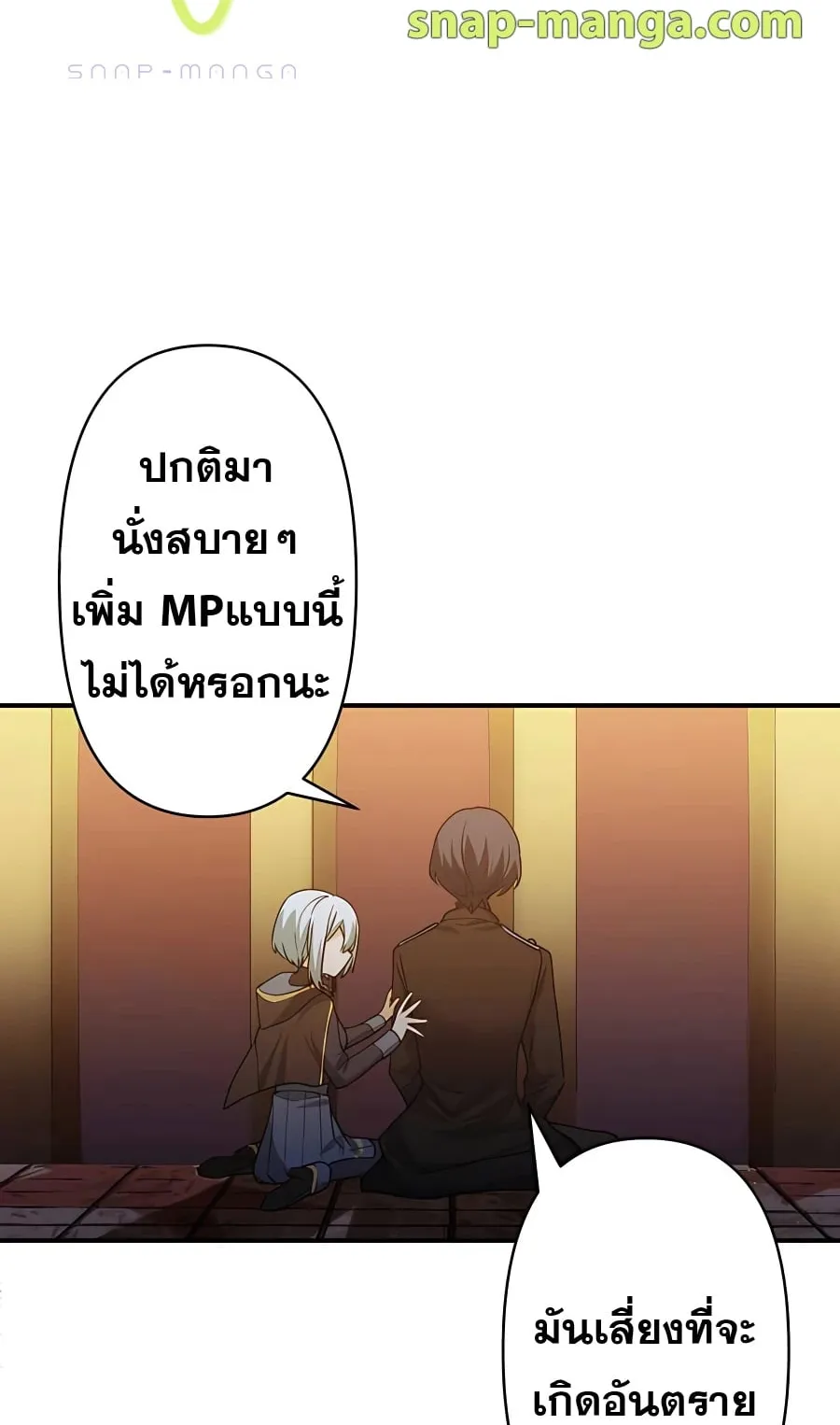 Hidden Class Gravity User ตอนที่ 10 หน้า 53