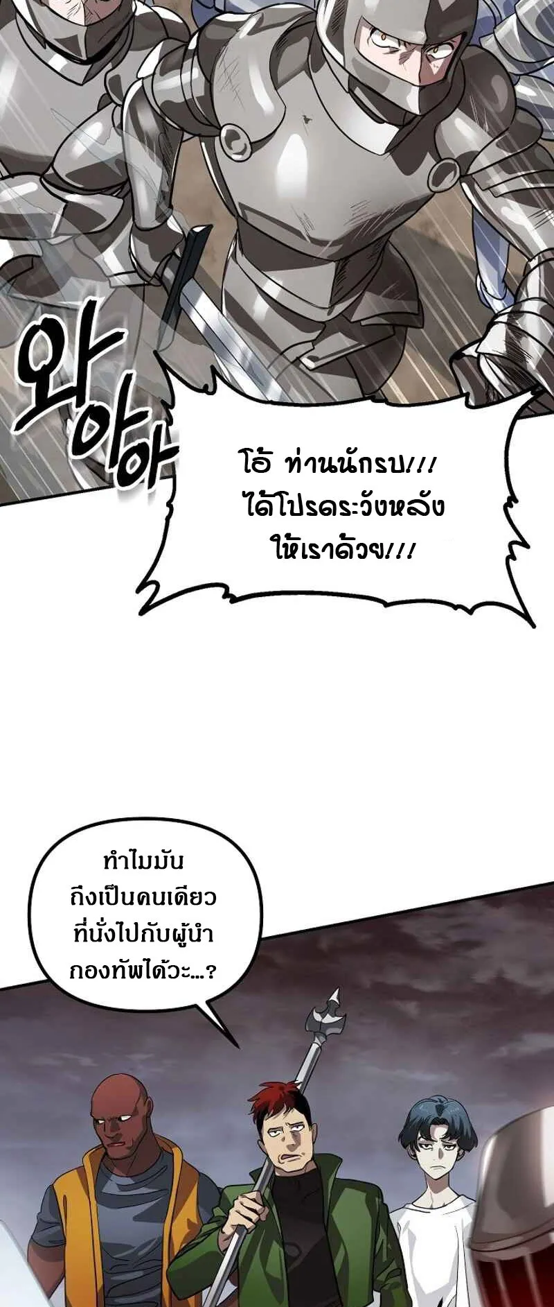 SSS-Class Suicide Hunter ตอนที่ 21 หน้า 23