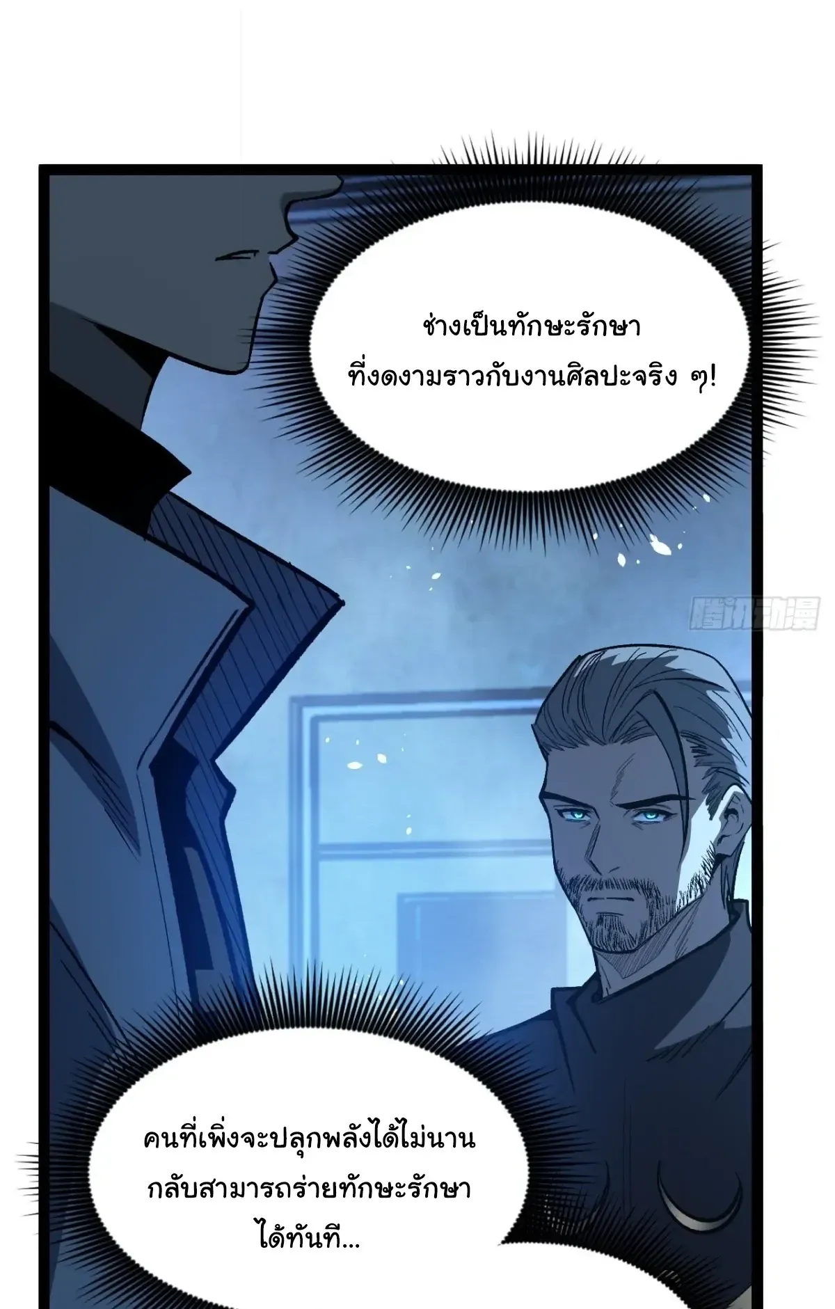 My Healing Skill Can Copy Anything, so I Conquered the Abyss ตอนที่ 13 หน้า 6