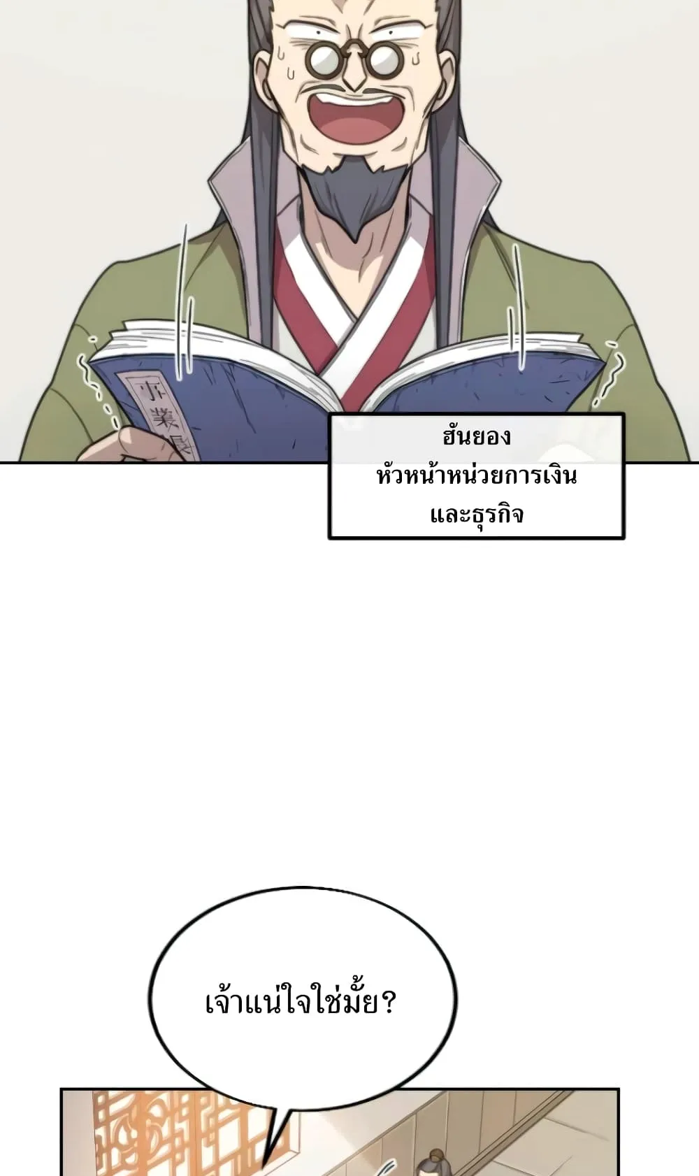 Return of the Flowery Mountain Sect ตอนที่ 9 หน้า 124