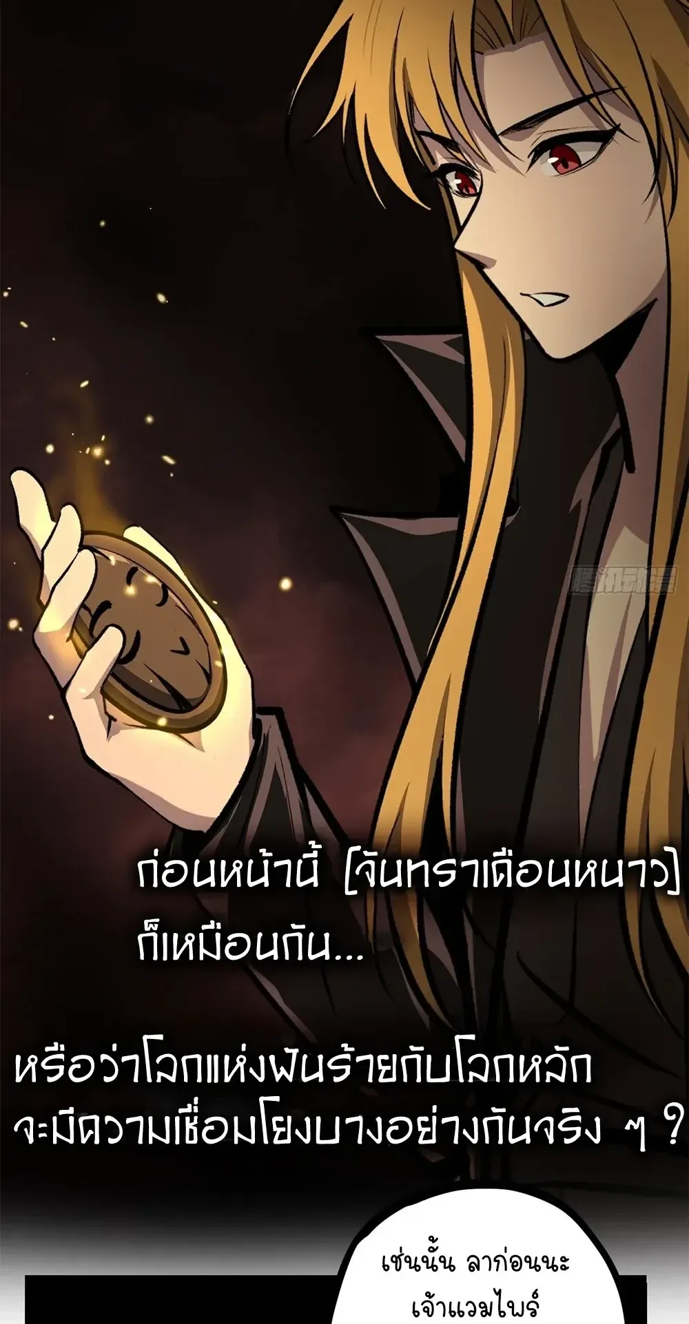 Gatekeeper of the Boundless Worlds ตอนที่ 201 หน้า 23