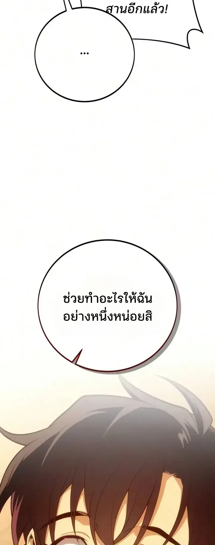 30 Years Since the Prologue ตอนที่ 14 หน้า 34