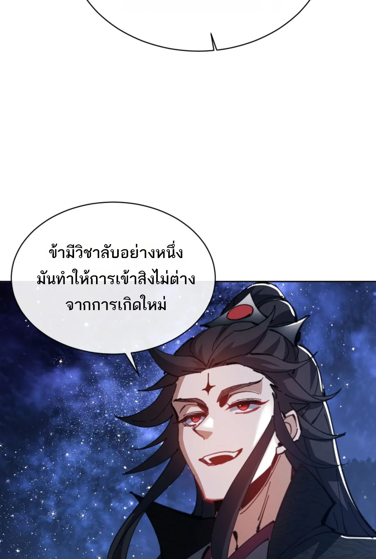 Devious Son of Heaven ตอนที่ 62 หน้า 9