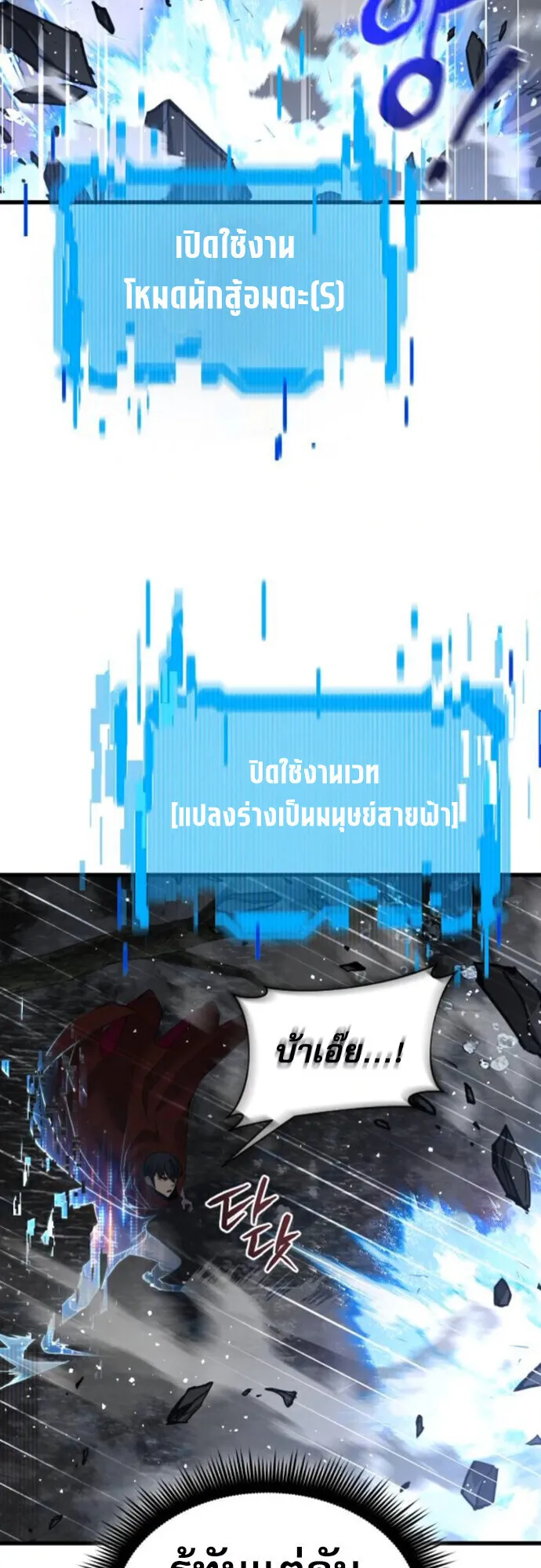 The Genius Mage Who Uses His Fists ตอนที่ 43 หน้า 33