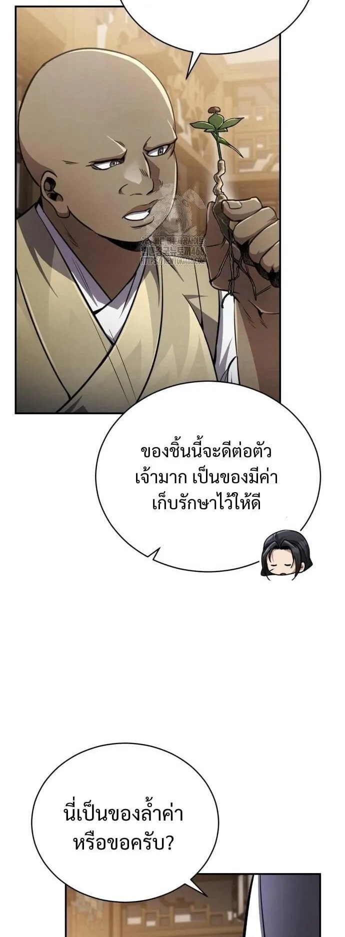 Reincarnation of the Fist King ตอนที่ 11 หน้า 43