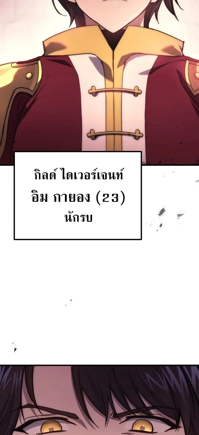 The Martial God Who Regressed Back to Level 2 ตอนที่ 5 หน้า 39