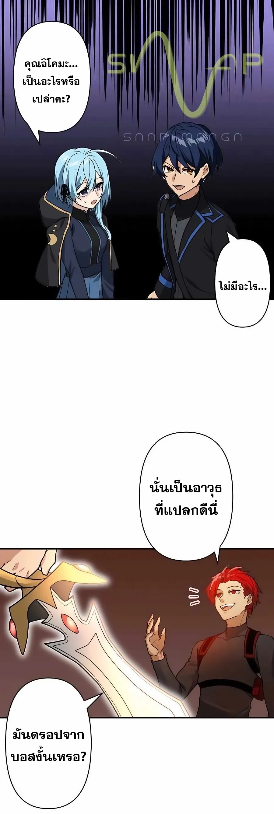 Hidden Class Gravity User ตอนที่ 12 หน้า 32