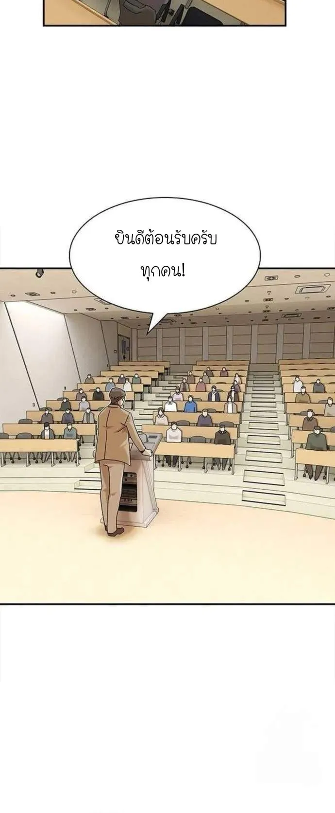 The Genius Who Sees Through the World ตอนที่ 13 หน้า 63
