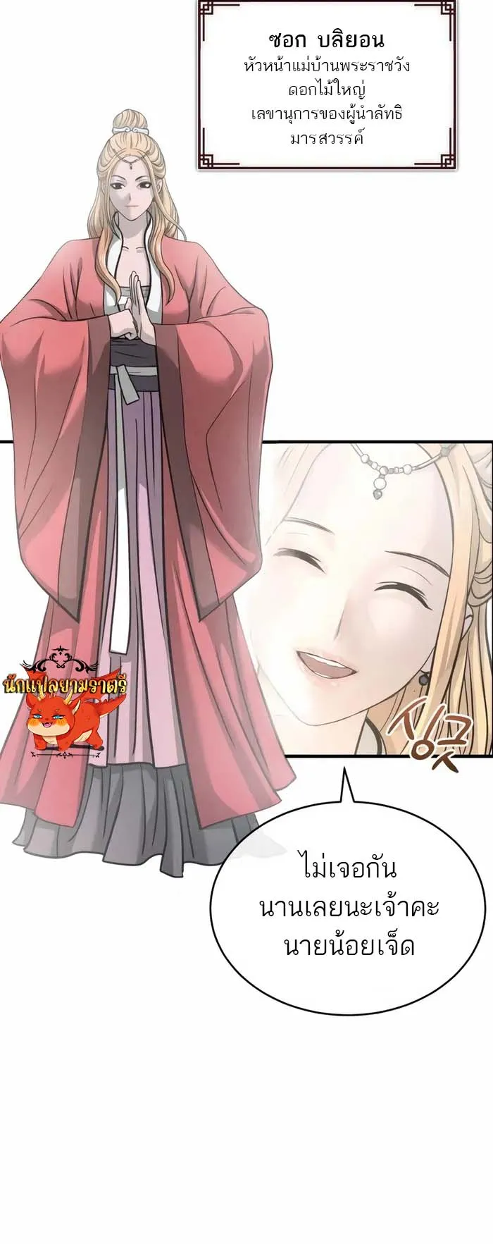 Records of the Demonic Path’s Return ตอนที่ 4 หน้า 53