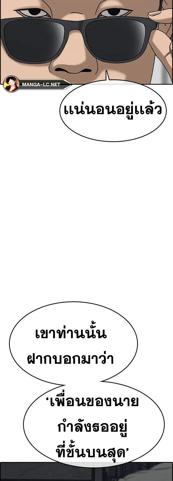 Loser Life 2 ตอนที่ 8 หน้า 61