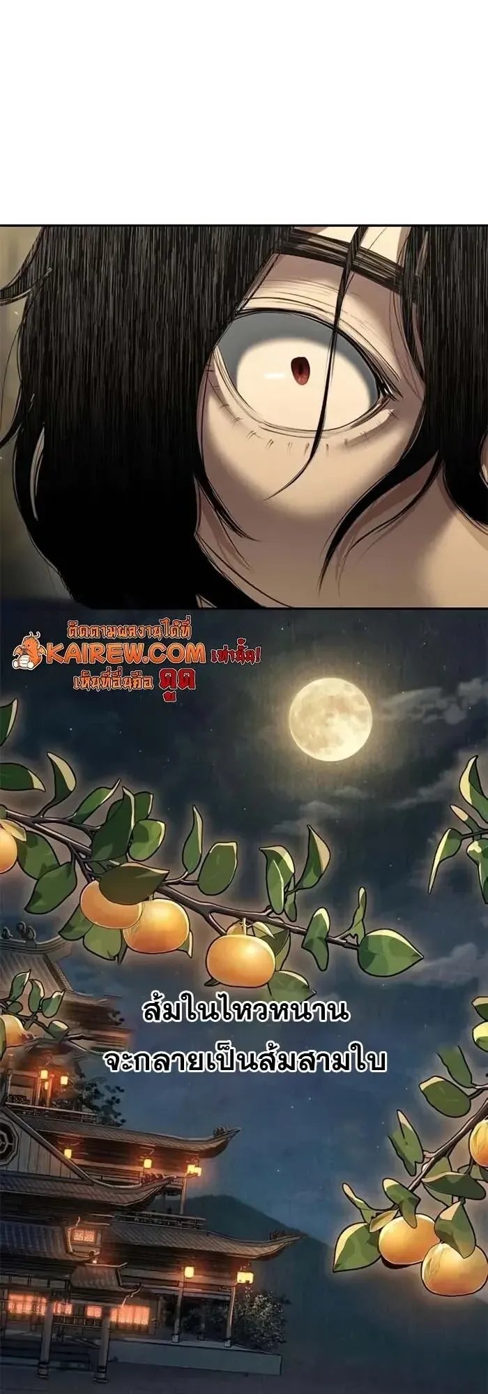 Murim Psychopath ตอนที่ 13 หน้า 77