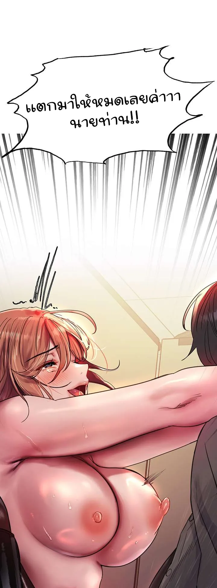 Sex-Stop Watch ตอนที่ 47 หน้า 62