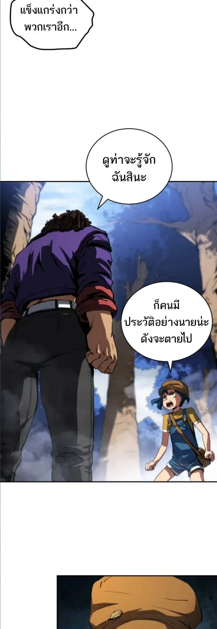 Wild Ranker ตอนที่ 13 หน้า 21