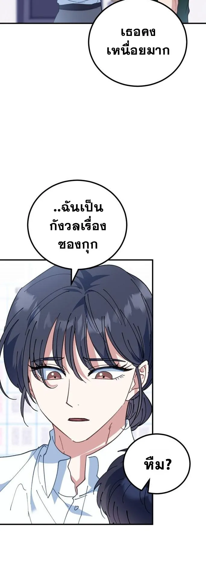 I Will Raise This Family to Greatness ตอนที่ 2 หน้า 50