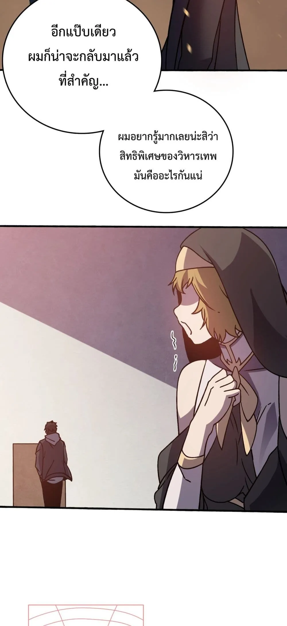 Starting as the Black Dragon BOSS ตอนที่ 4 หน้า 59