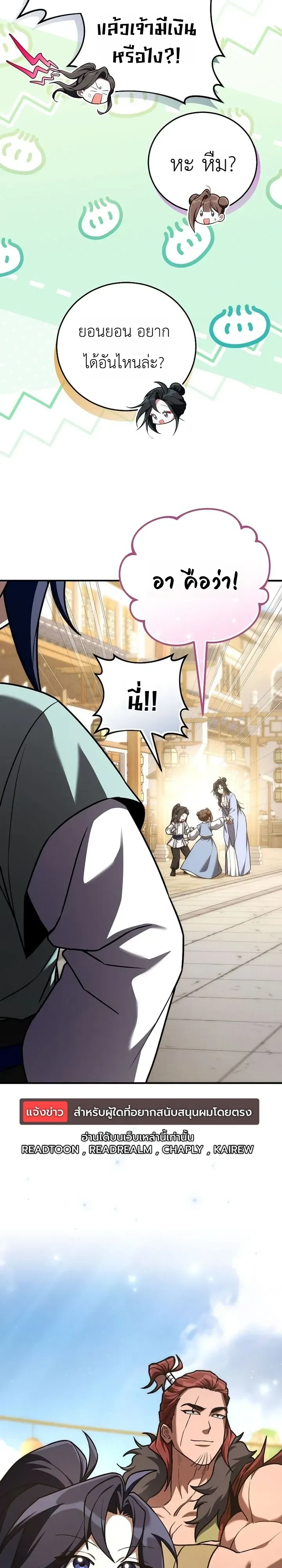 Third-Rate Martial Family Becomes the Best Under Heaven ตอนที่ 18 หน้า 6