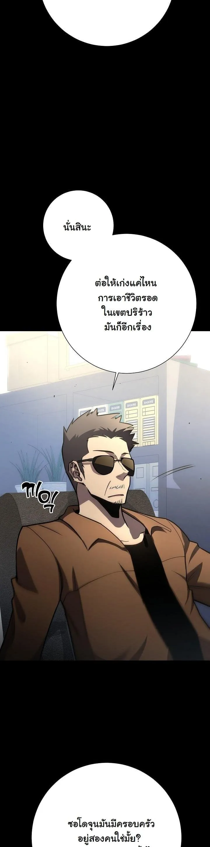 The Sword God from a Ruined World ตอนที่ 11 หน้า 16