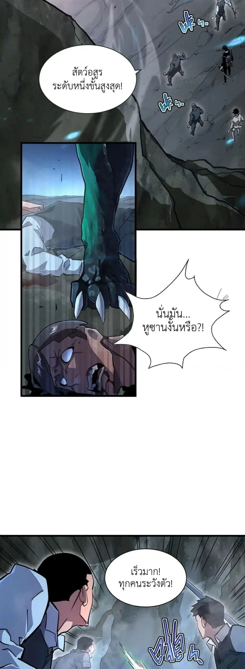 Axe God Path of Invincibility ตอนที่ 1 หน้า 28