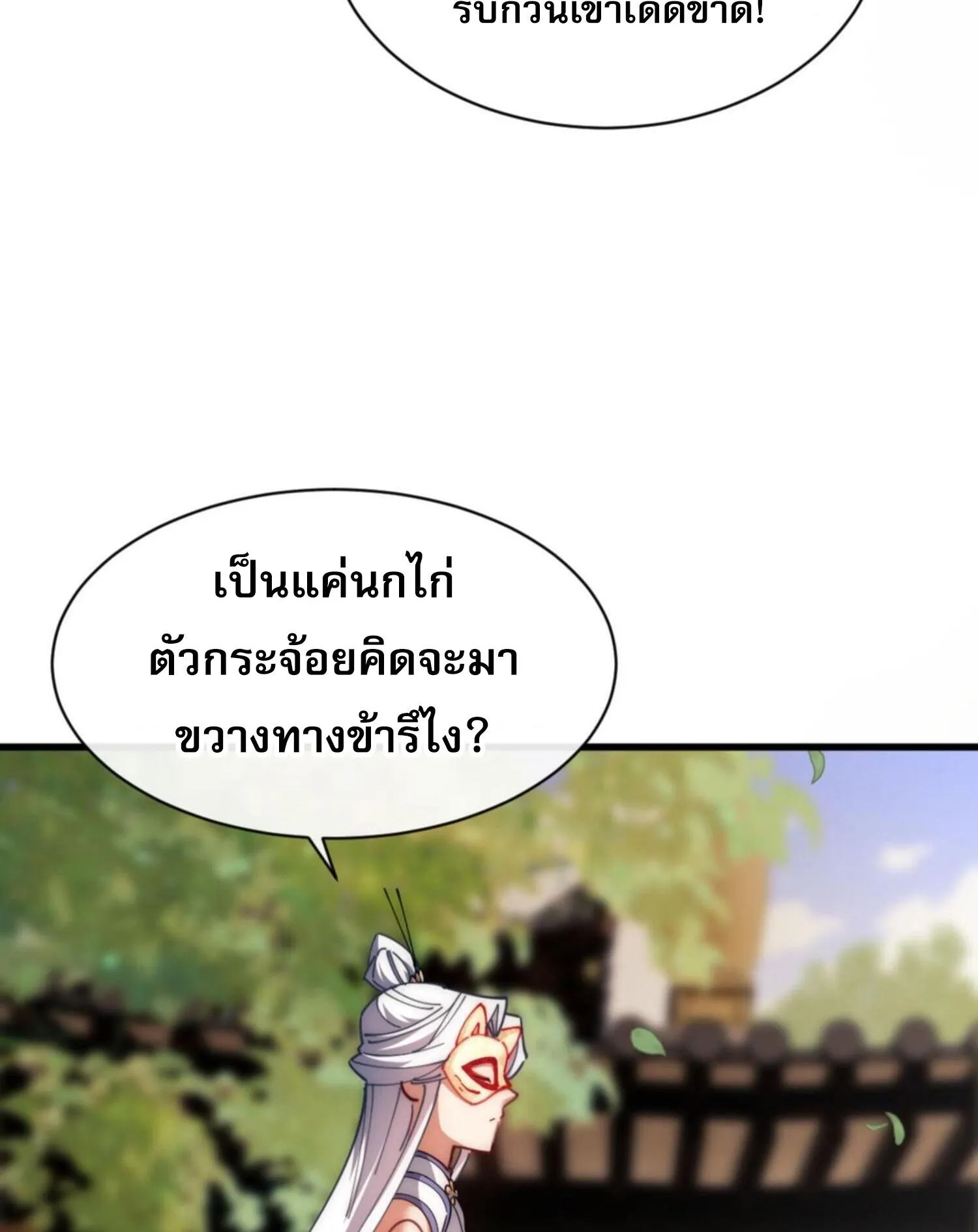 Devious Son of Heaven ตอนที่ 32 หน้า 77