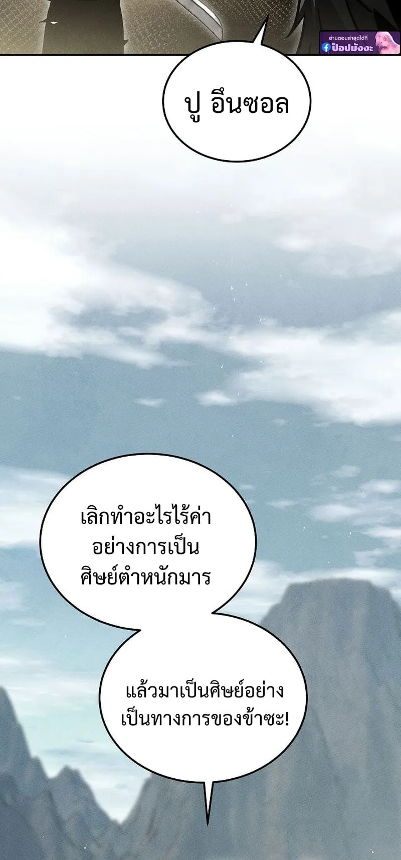 The Divine Demon’s Grand Ascension ตอนที่ 7 หน้า 24
