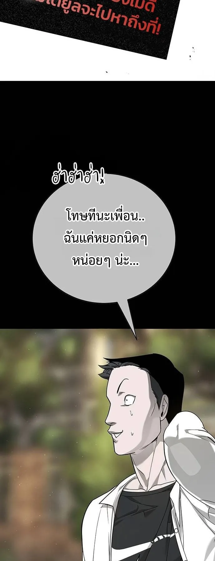 High School Conquest: War Against the Bullies ตอนที่ 4 หน้า 28