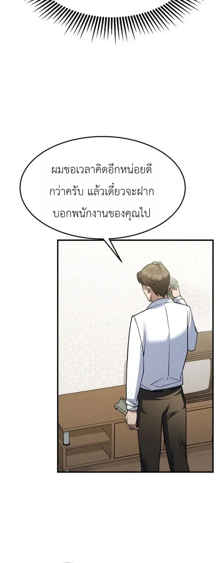 Chairman who wants to live a life of leisure ตอนที่ 2 หน้า 7