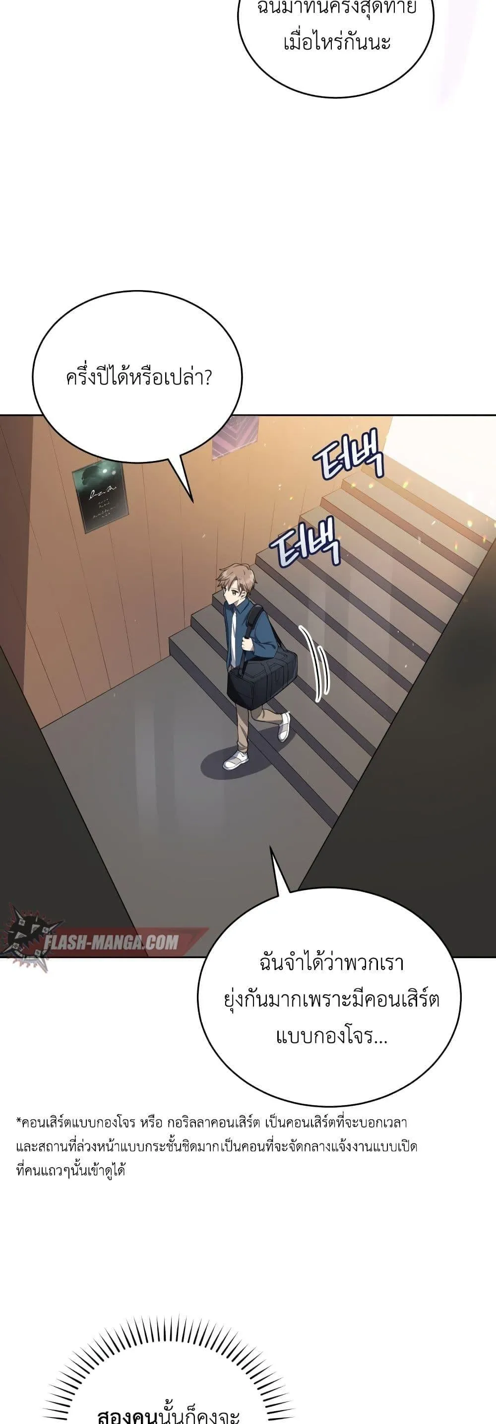 The Second Life of an All-Rounder Idol ตอนที่ 3 หน้า 43