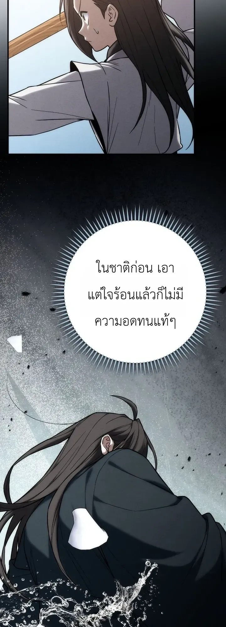 Third-Rate Martial Family Becomes the Best Under Heaven ตอนที่ 25 หน้า 30