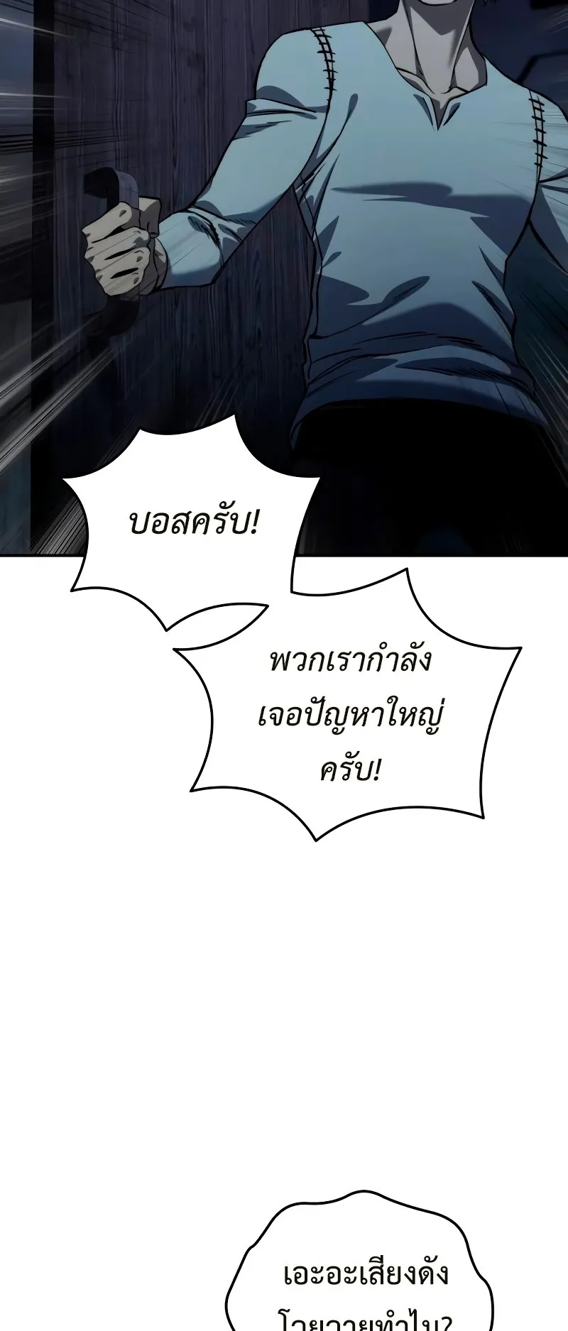 Star-Embracing Swordmaster ตอนที่ 36 หน้า 89