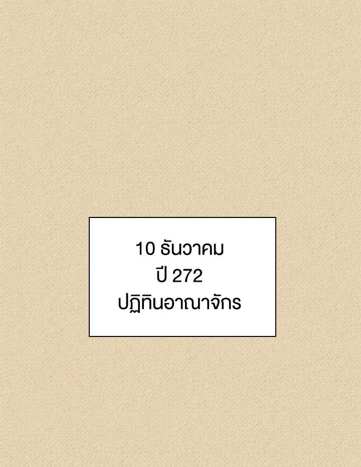 Overgeared ตอนที่ 123 หน้า 106