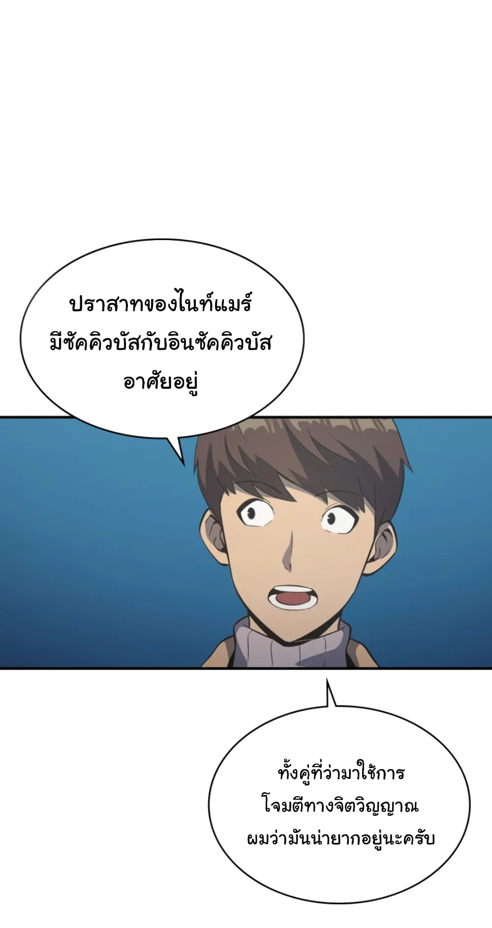 Max Level Returner ตอนที่ 7 หน้า 49