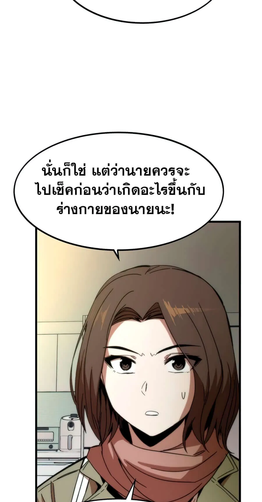 Ultra Alter ตอนที่ 3 หน้า 73