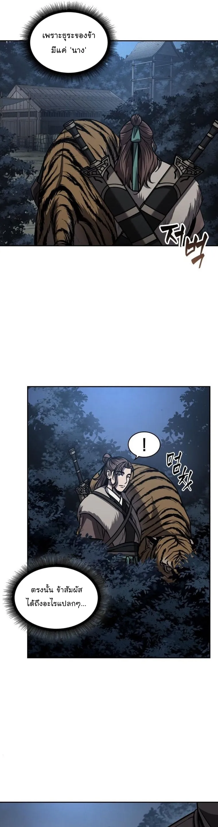 Nano Machine Chapter 165 หน้า 34