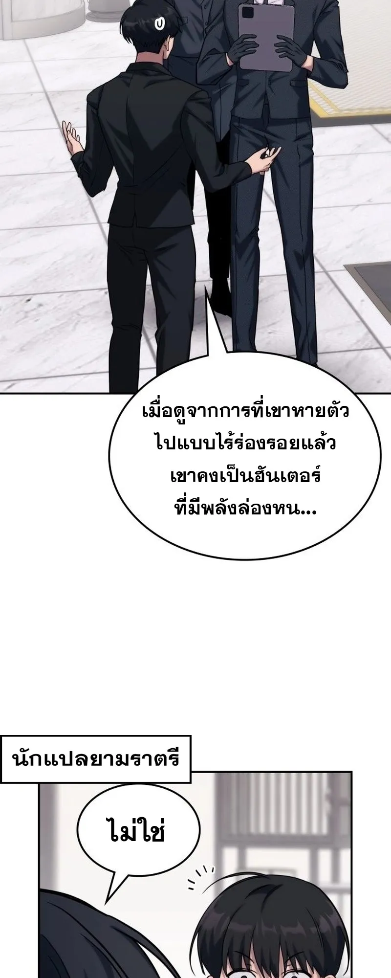 The Late Game Healer Is Way Too Strong ตอนที่ 2 หน้า 38