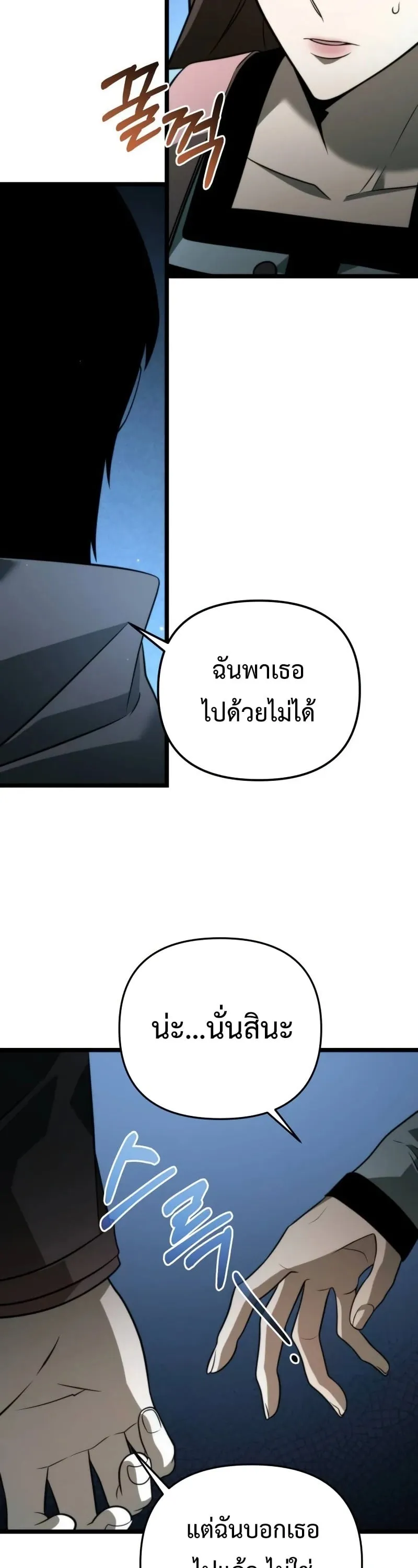 Reincarnator ตอนที่ 12 หน้า 42