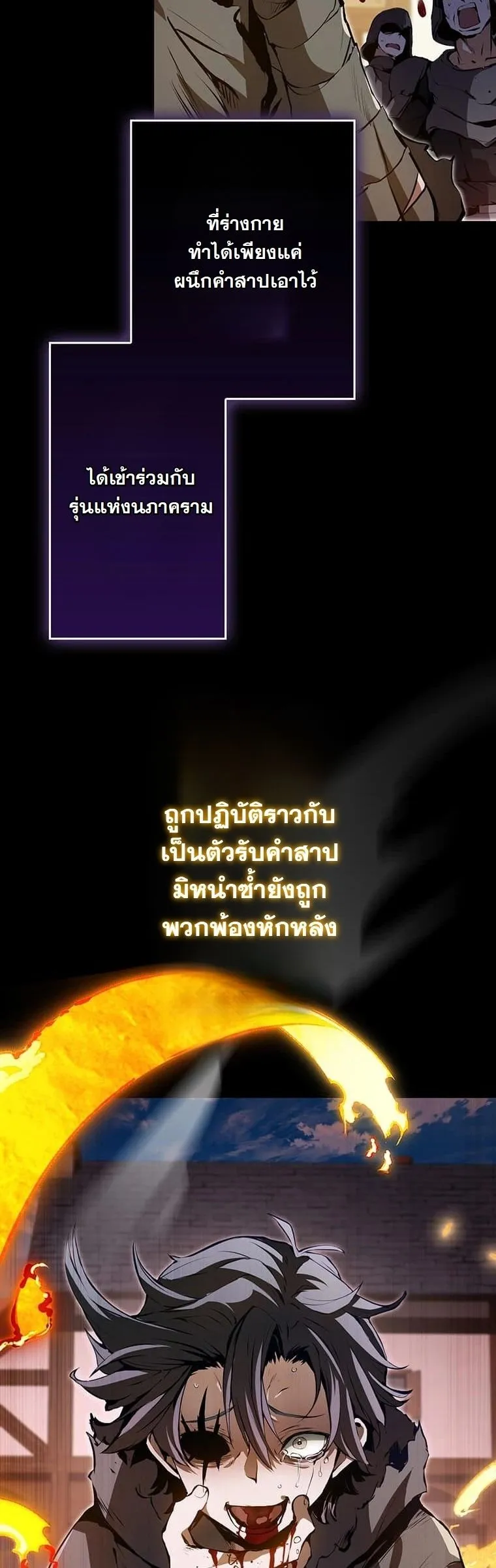 I Became a Cheat-Level Skill Thief ตอนที่ 2 หน้า 10