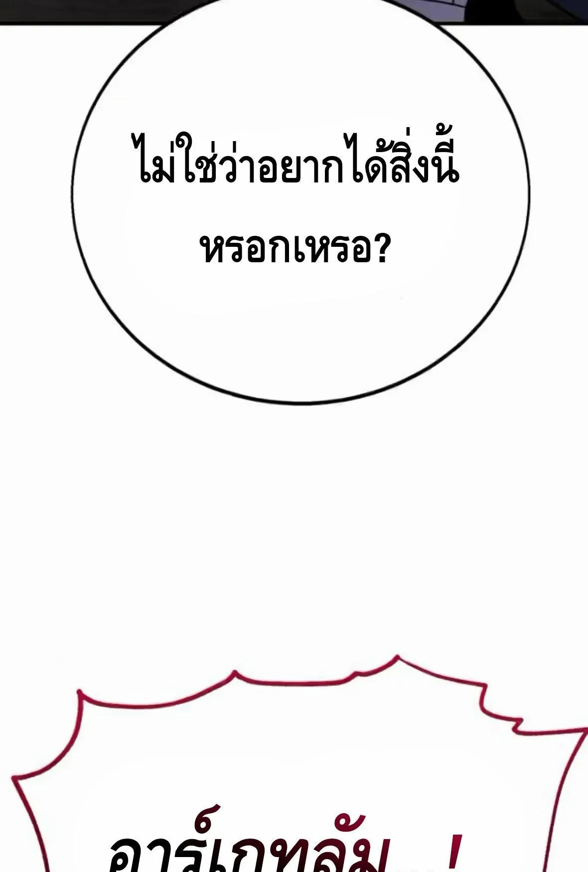 I Killed an Academy Player ตอนที่ 110 หน้า 22