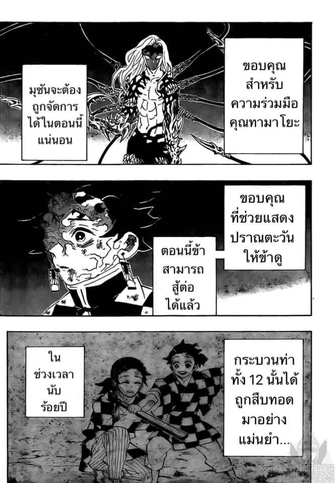Kimetsu no yaiba ตอนที่ 188 หน้า 85