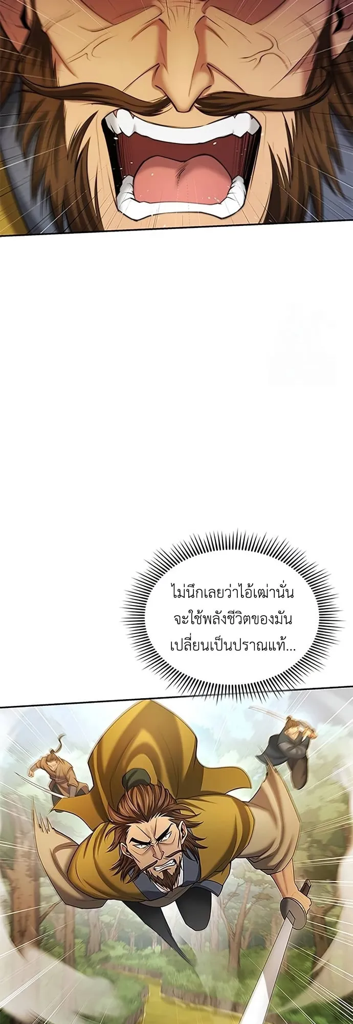 Regression of the Yong Clan Heir ตอนที่ 8 หน้า 51